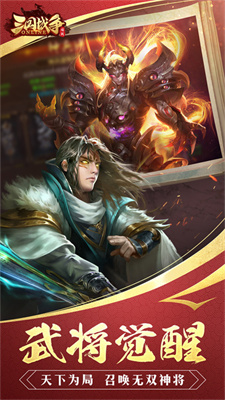 三国战争魅族平台手机版 v24.19 安卓版2