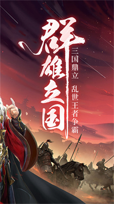 三国战争魅族平台手机版 v24.19 安卓版0