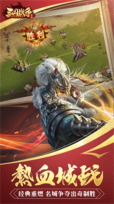 三国战争魅族平台手机版 v24.19 安卓版4