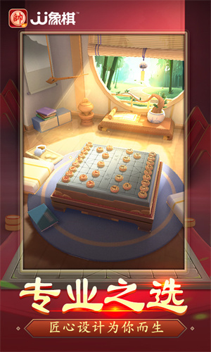 JJ象棋免费版 v5.17.04 最新安卓版4