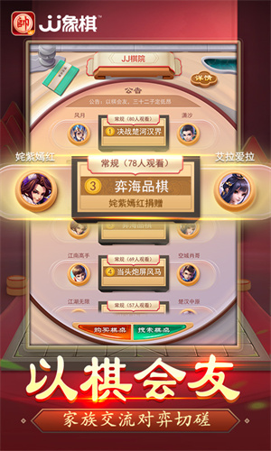 JJ象棋免费版 v5.17.04 最新安卓版3
