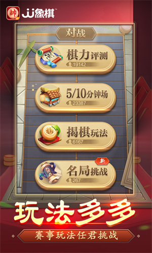 JJ象棋免费版 v5.17.04 最新安卓版0