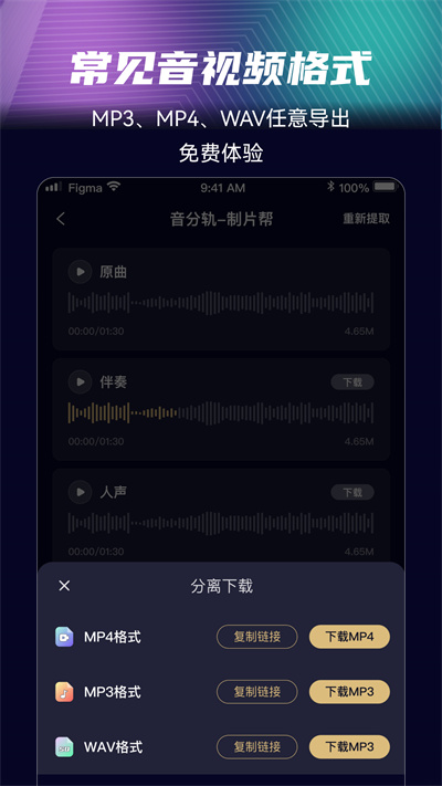 音分轨 v1.5.160