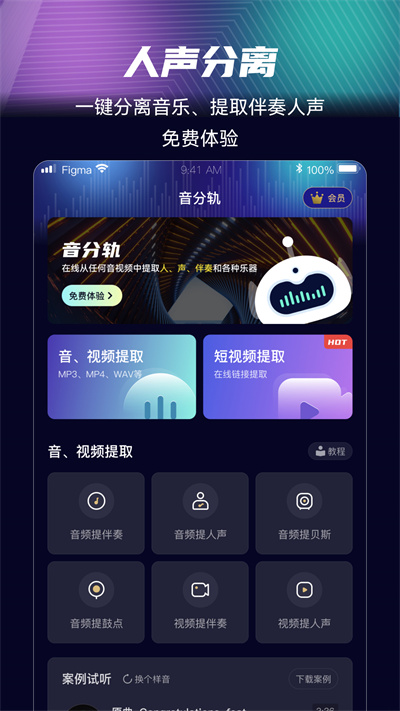 音分轨 v1.5.164