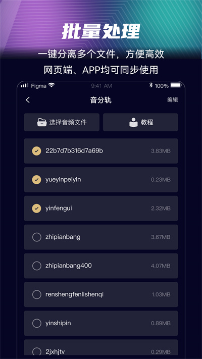 音分轨 v1.5.162