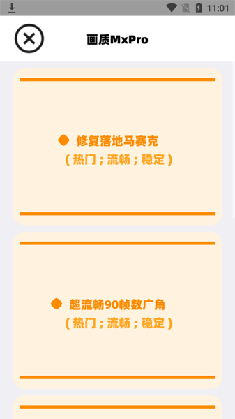 画质MxPro免费版无任务模式 v4.1 安卓版1