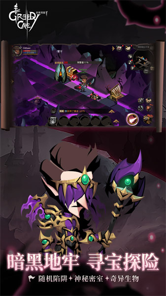 贪婪洞窟2手游国服 v4.4.7 安卓版4