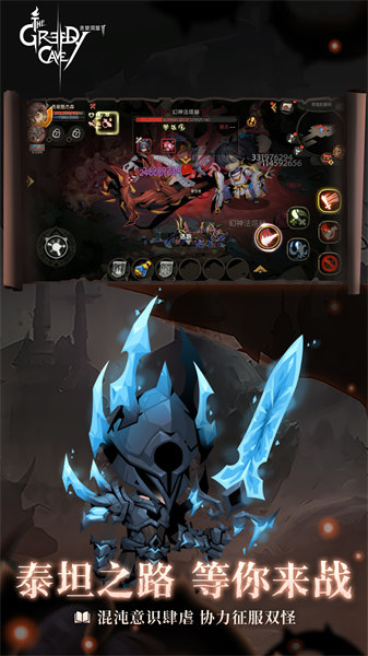 贪婪洞窟2手游国服 v4.4.7 安卓版2
