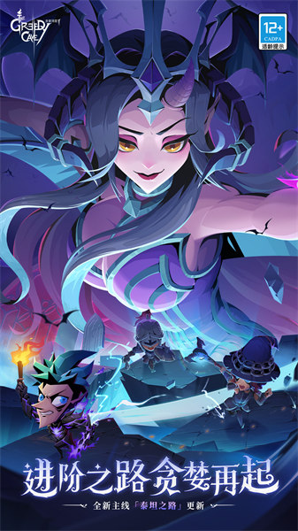 贪婪洞窟2手游国服 v4.4.7 安卓版0