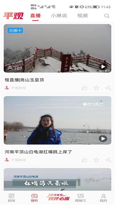 平观新闻客户端 v2.9.0 安卓版1