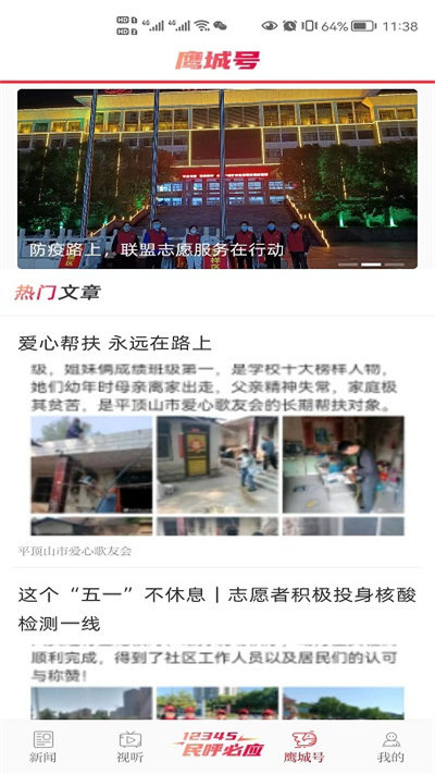 平观新闻客户端 v2.9.0 安卓版2