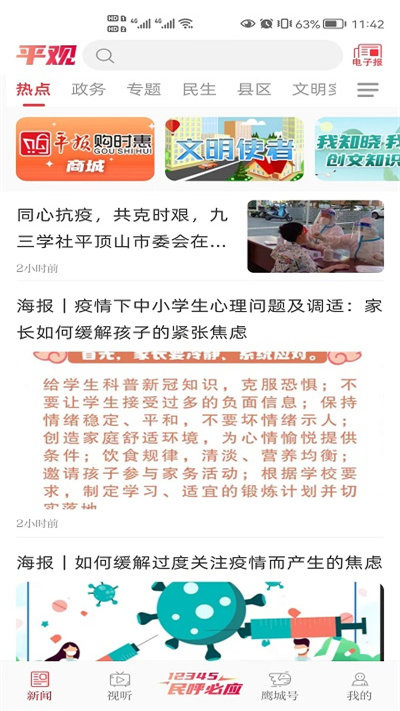 平观新闻客户端 v2.9.0 安卓版3