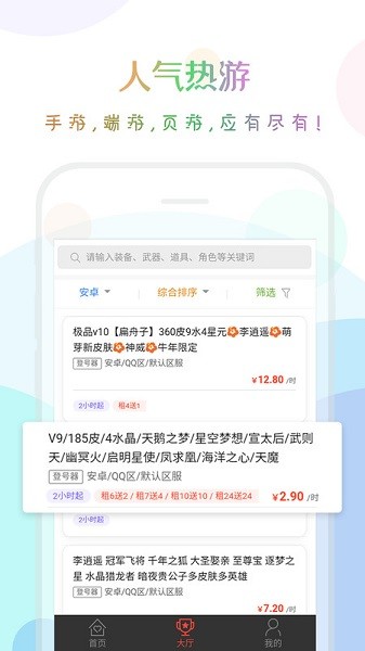 口袋租号最新版 v3.6.0 安卓版1