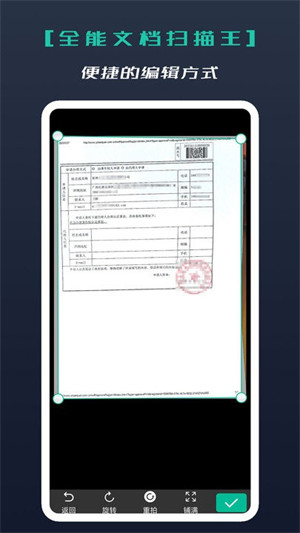 全能文档扫描王 v3.11.270