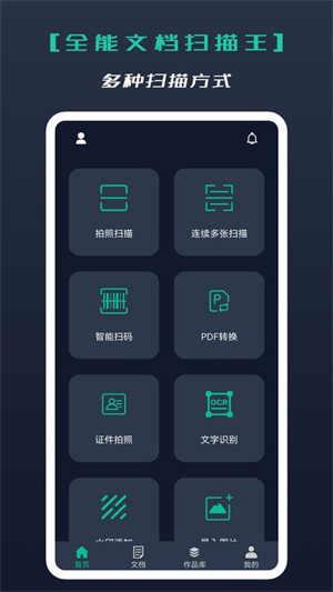 全能文档扫描王 v3.11.271