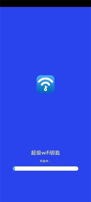 超级wifi钥匙 v1.0.02