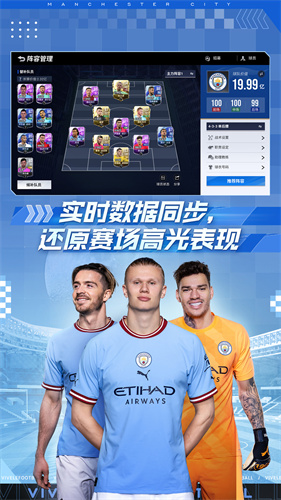 网易游戏绿茵信仰官方版 v3.1.0 安卓版3