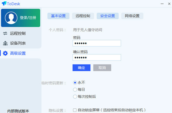 ToDesk远程控制工具 v4.7.2.01