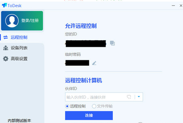 ToDesk远程控制工具 v4.7.2.00