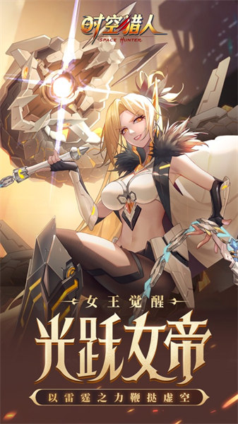 时空猎人ios版 v50.5 iPhone版2