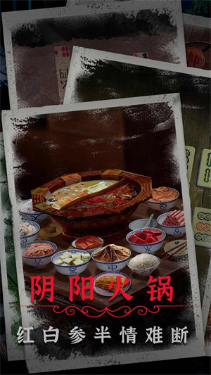 阴阳锅2同心劫 v1.4 安卓版1