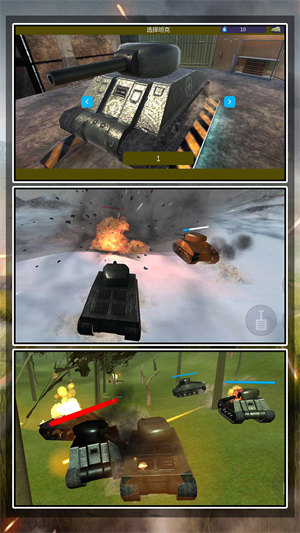 坦克王者指挥官 v1.0.0 安卓版0