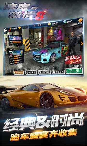 速度与激情8手游九游版 v1.23安卓版2