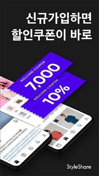 StyleShare(时尚社交神器)iphone版 v3.109.1 苹果手机版1