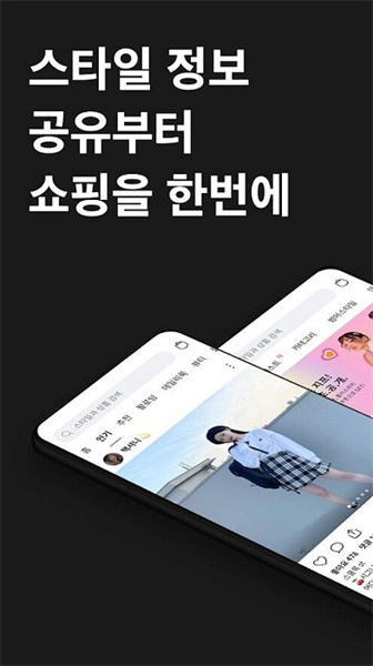 StyleShare(时尚社交神器)iphone版 v3.109.1 苹果手机版0