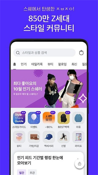 StyleShare(时尚社交神器)iphone版 v3.109.1 苹果手机版2