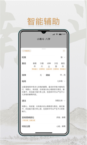 小南斗八字 v1.9.0 安卓版1
