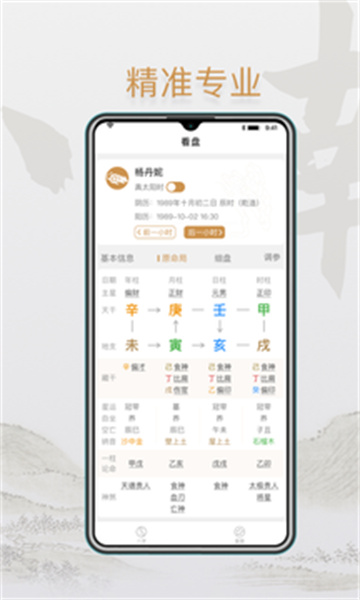 小南斗八字 v1.9.0 安卓版2