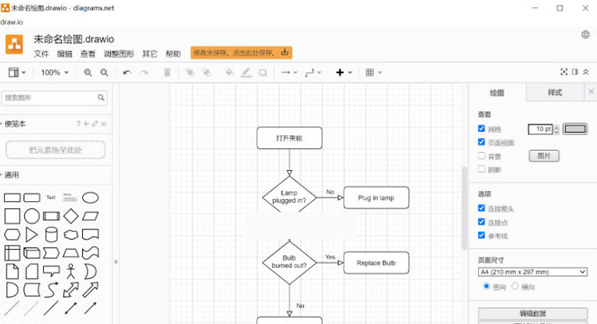 Drawio流程图 v22.1.21