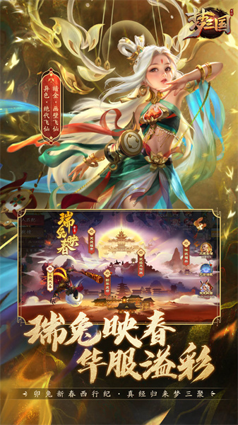 梦三国手游魅族版 v6.3.4 安卓版0