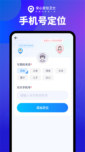 安心定位卫士 v1.0.0 安卓版0