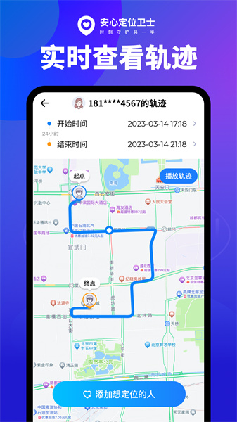 安心定位卫士 v1.0.0 安卓版1