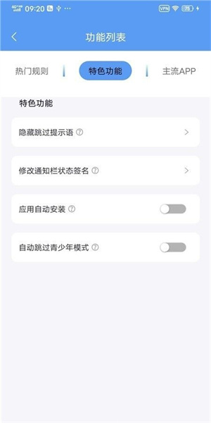 滤去广告 v2.5.2 安卓版0