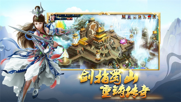 蜀山传奇ios平台 v1.15.3 iPhone版0