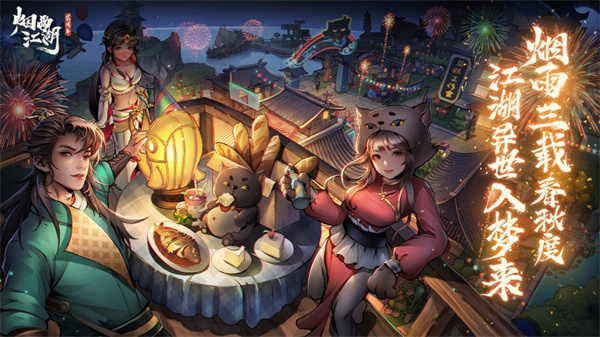 烟雨江湖苹果版 v1.124.47421 iphone版3