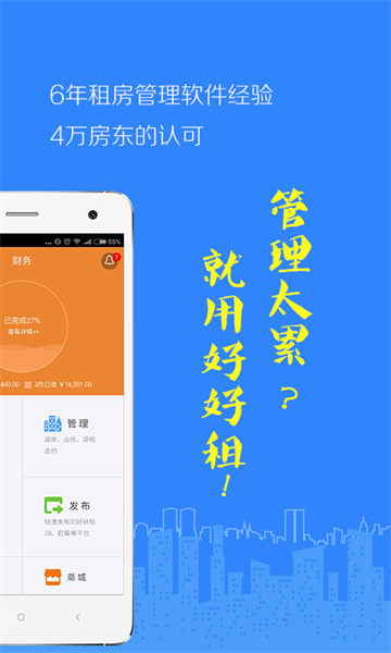 好好租房东版 v7.1.2 安卓版1