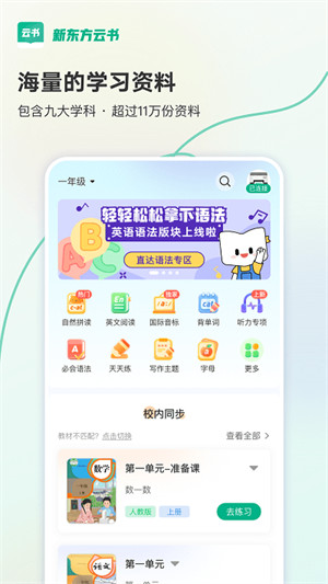 新东方云书 v2.0.0 安卓版1