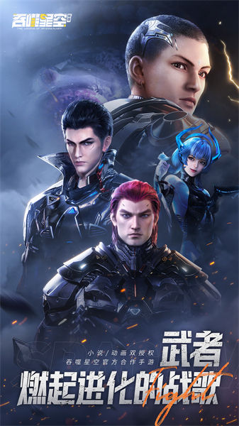 吞噬星空黎明 v1.0.0.334