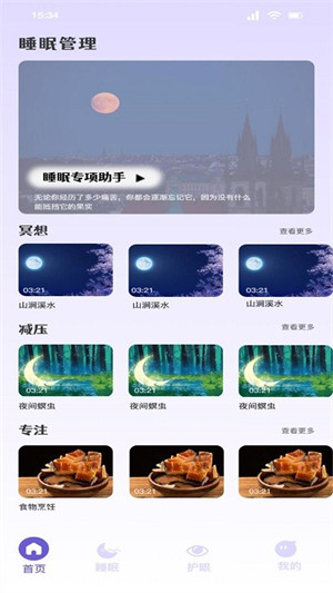 听雨声助眠 v1.13