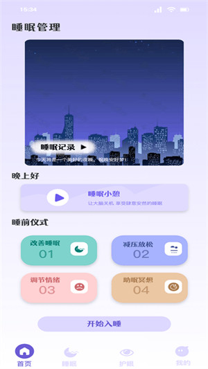 听雨声助眠 v1.10