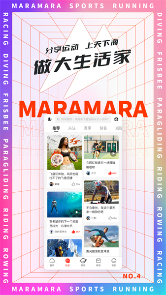 马拉马拉软件(马拉松报名app) v4.7.40 安卓版4