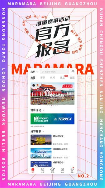 马拉马拉软件(马拉松报名app) v4.7.40 安卓版1