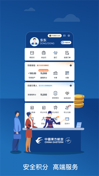 东方航空苹果版 v9.4.13 苹果手机版0