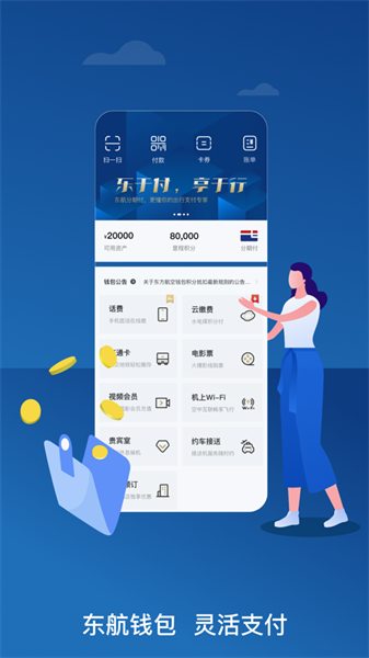 东方航空苹果版 v9.4.13 苹果手机版5