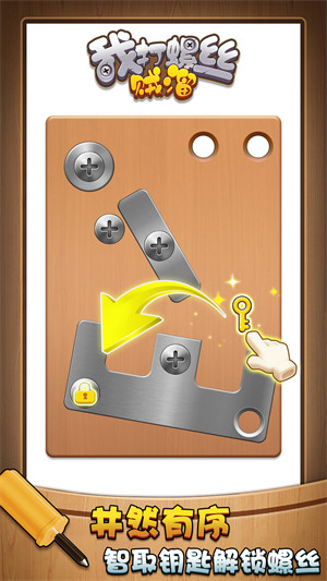 我打螺丝贼溜 v1.0.0 安卓版3