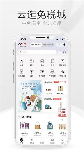 cdf离岛免税店三亚app v10.8.36 安卓版0